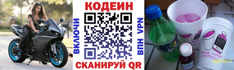 купить   Пошехонье  Кодеиновый сироп Lean Purple Drank 